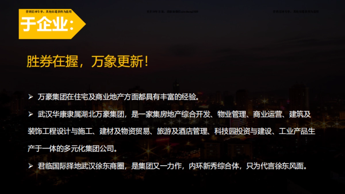 2017君临国际招商发布会活动方案 _第4页