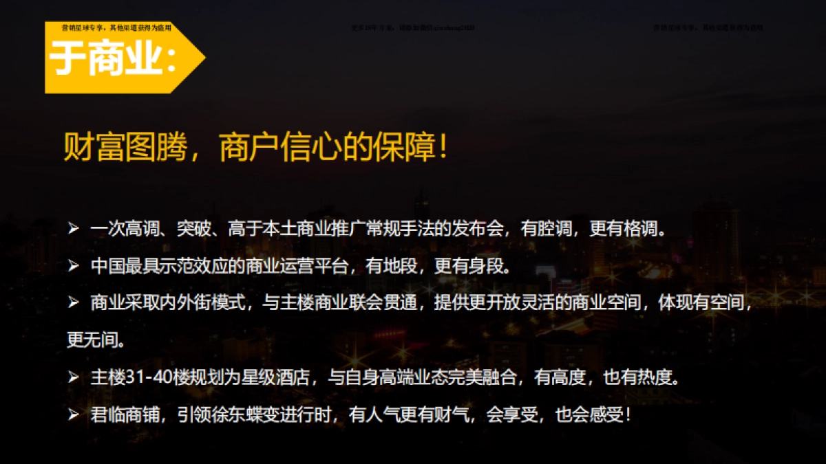 2017君临国际招商发布会活动方案 _第6页