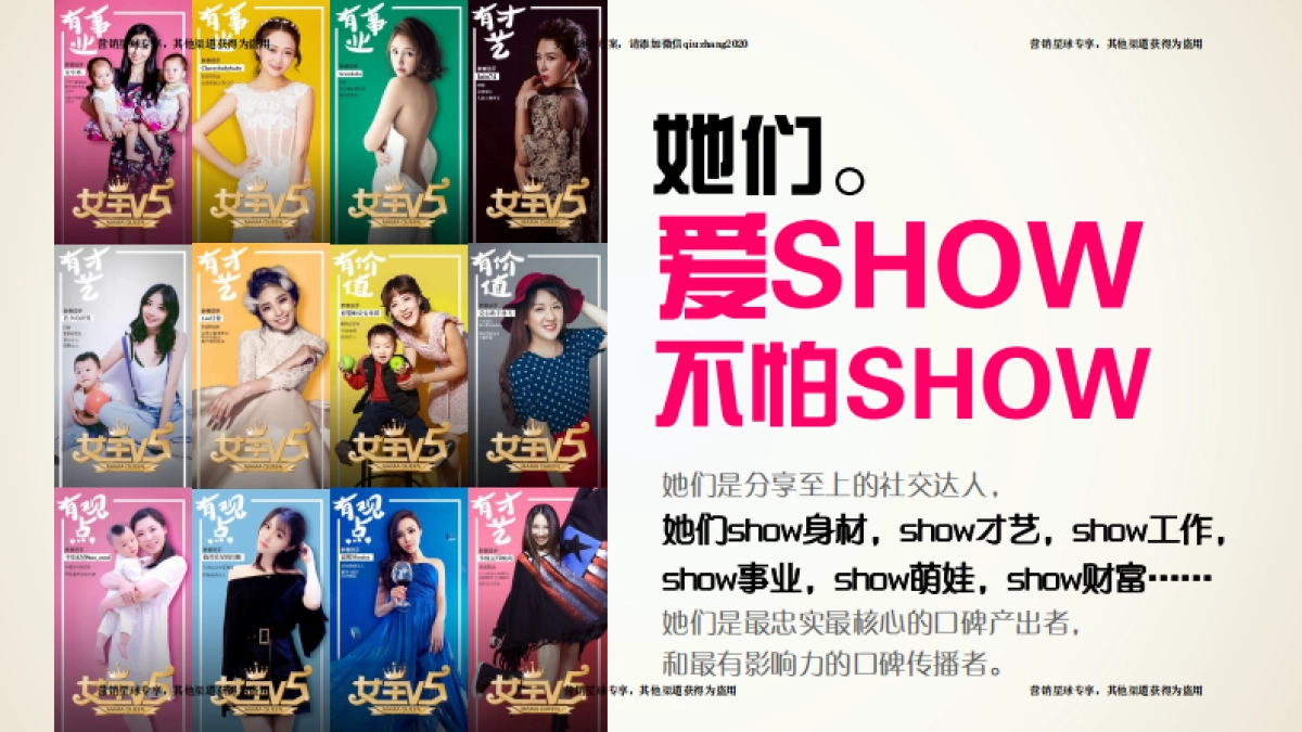 2017辣妈主题趴同城活动招商案 _第5页