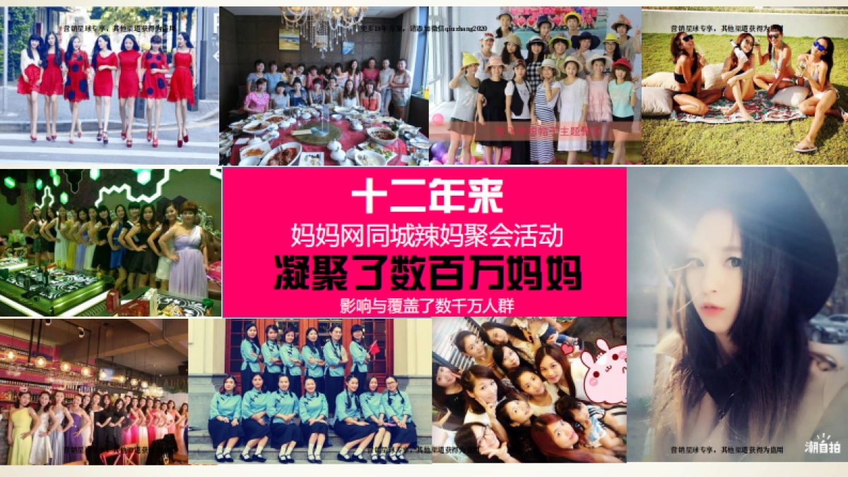 2017辣妈主题趴同城活动招商案 _第6页