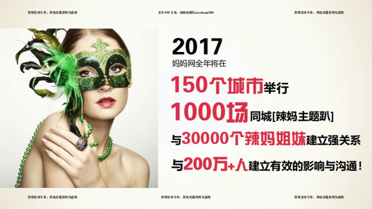 2017辣妈主题趴同城活动招商案 _第8页