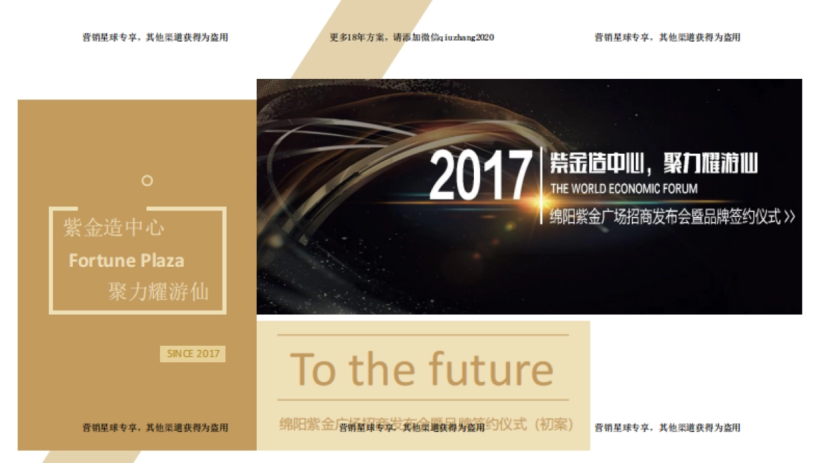 2017绵阳紫金广场招商发布会暨品牌签约仪式策划案 _第1页