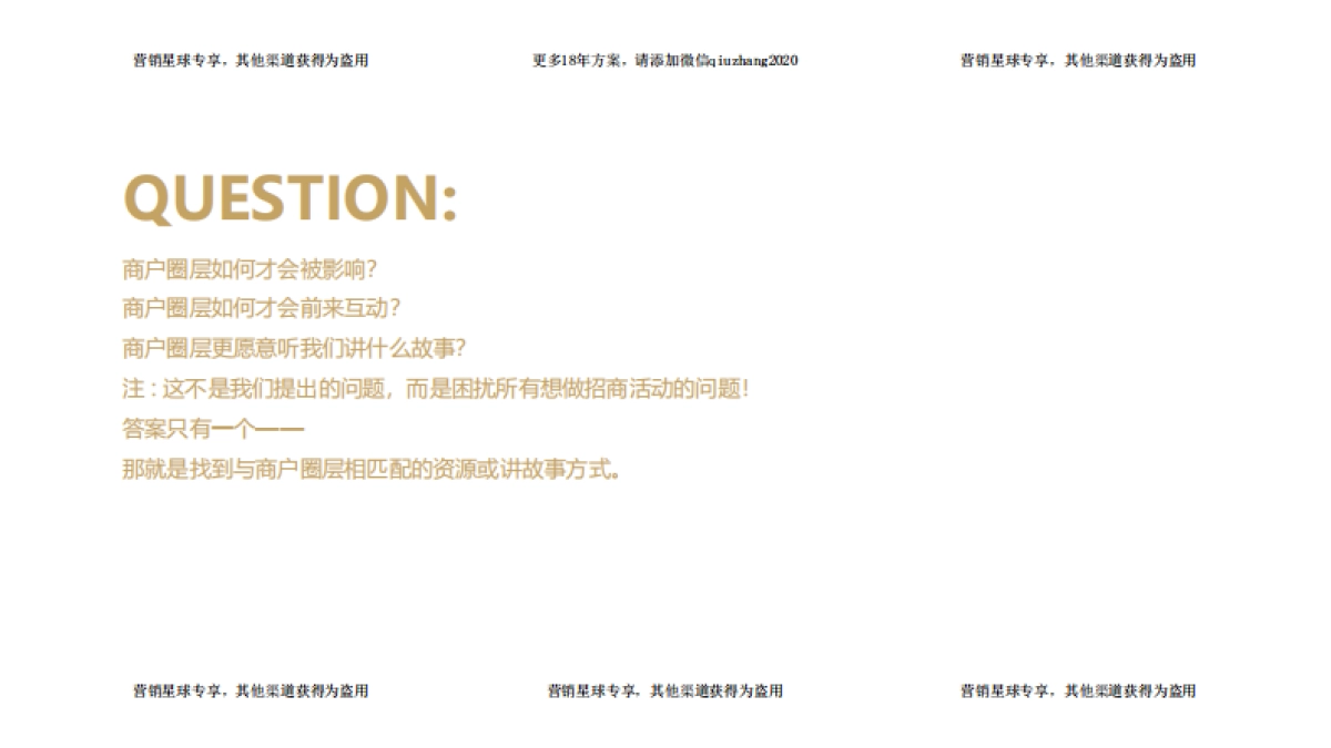 2017绵阳紫金广场招商发布会暨品牌签约仪式策划案 _第2页