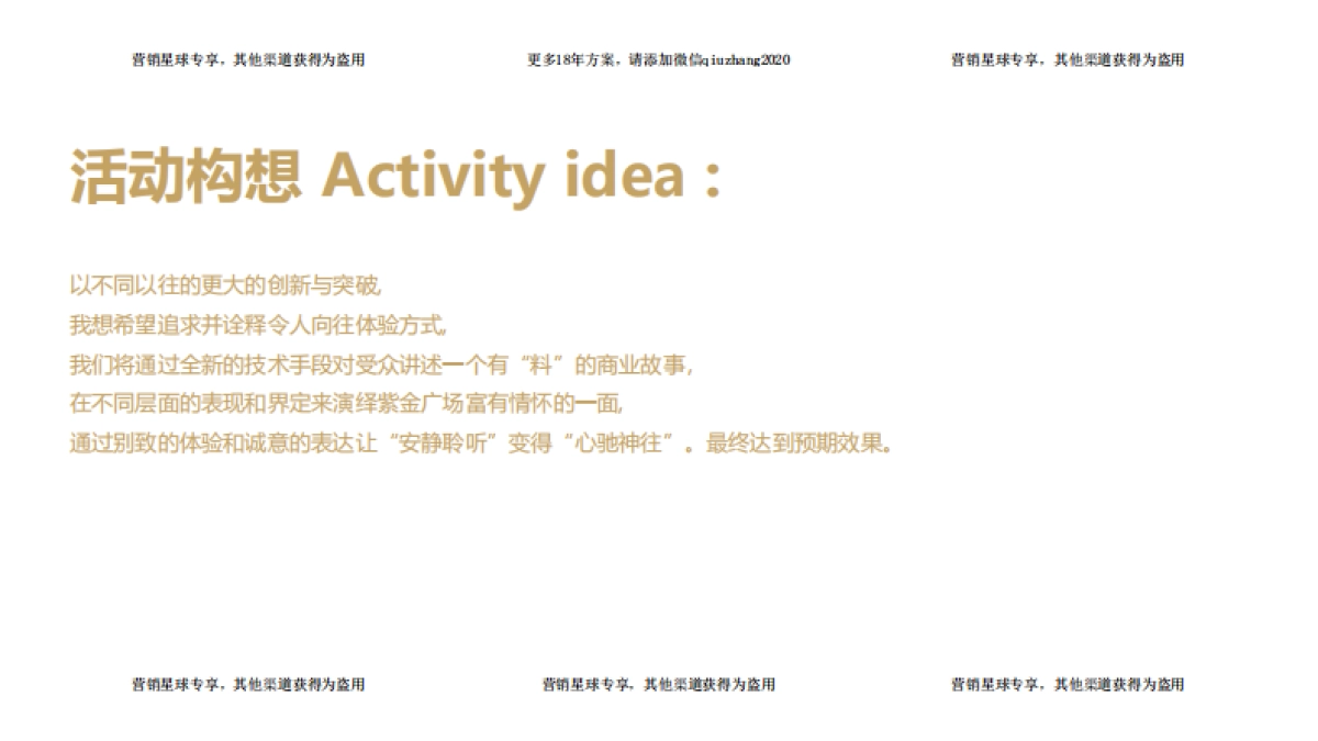 2017绵阳紫金广场招商发布会暨品牌签约仪式策划案 _第3页