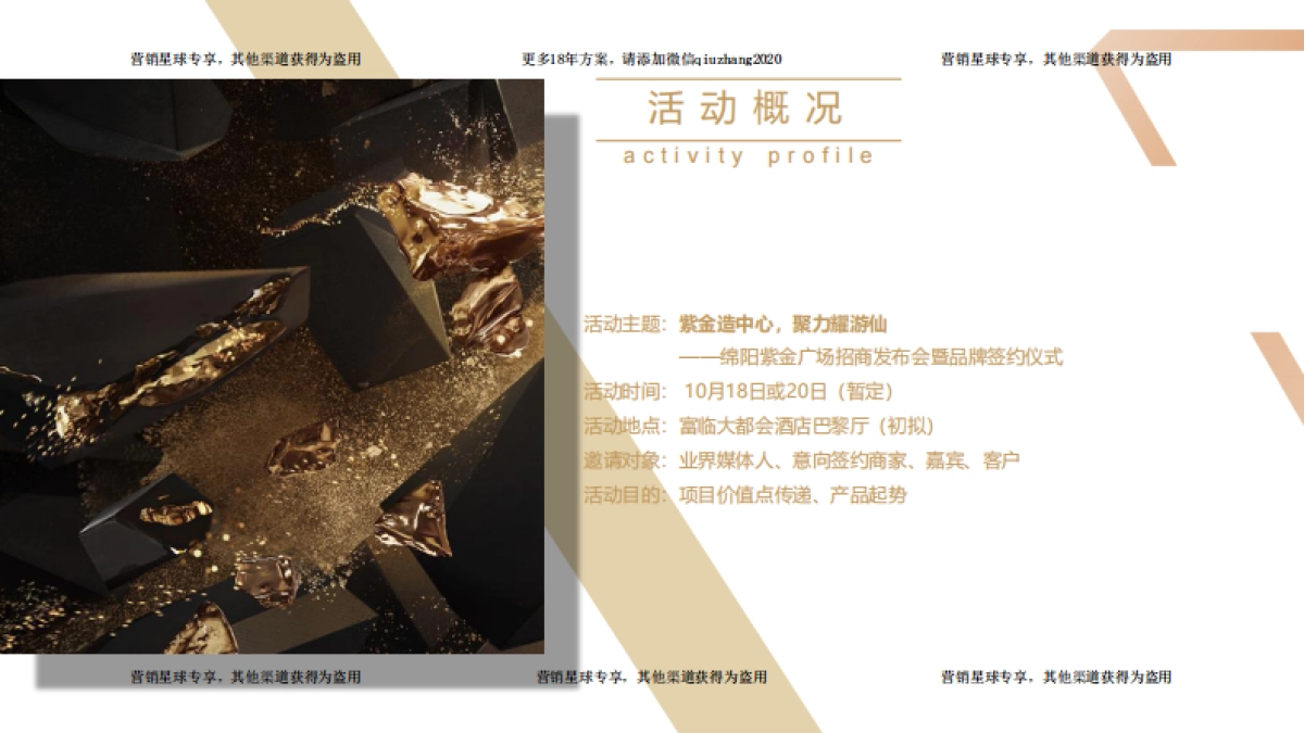 2017绵阳紫金广场招商发布会暨品牌签约仪式策划案 _第4页