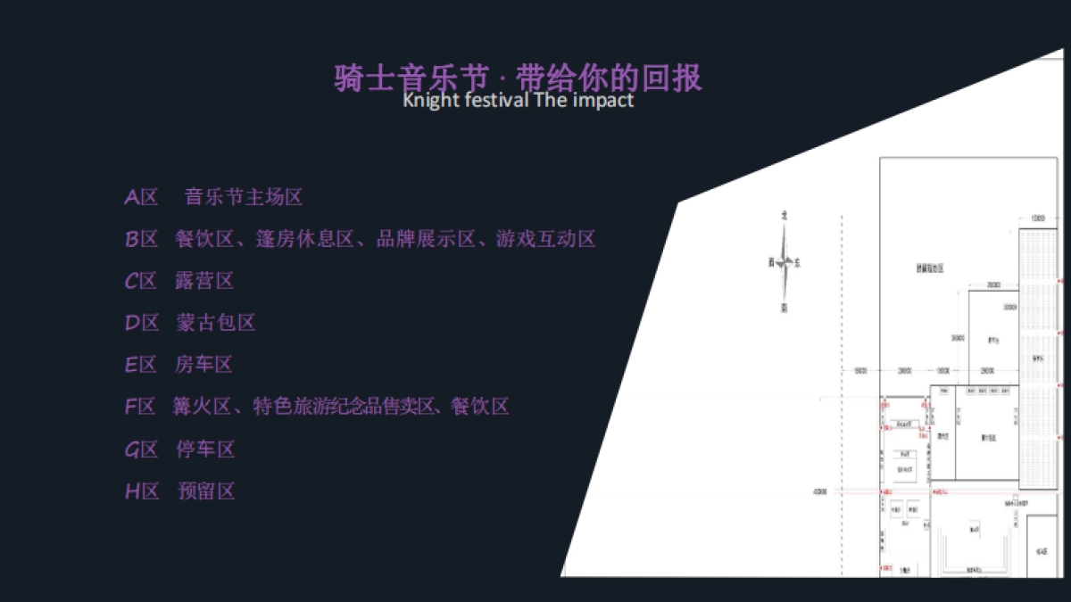 2017内蒙古骑士音乐嘉年华招商方案_第10页