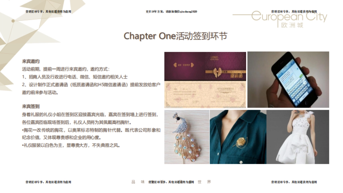 2017欧洲城招商中心开放方案 _第10页