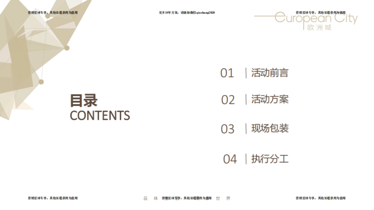 2017欧洲城招商中心开放方案 _第2页