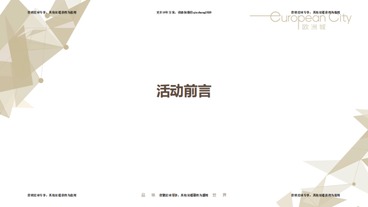 2017欧洲城招商中心开放方案 _第3页