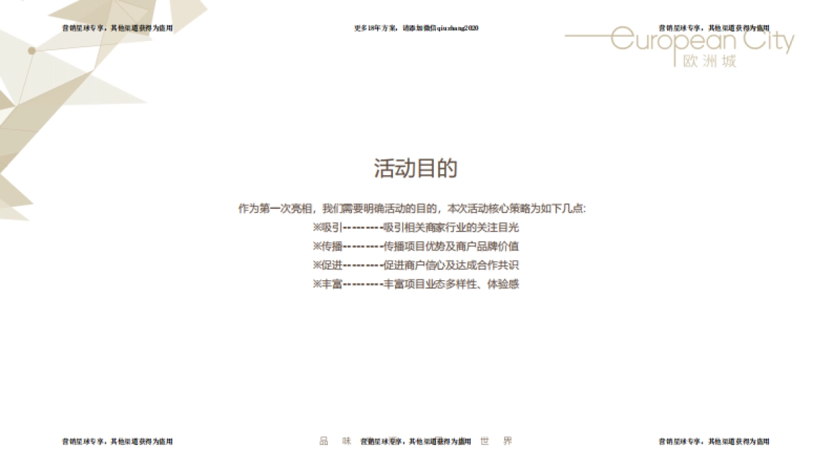 2017欧洲城招商中心开放方案 _第5页