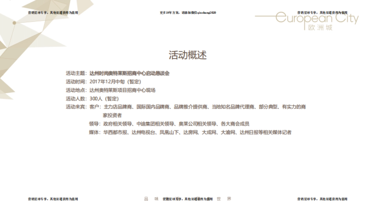 2017欧洲城招商中心开放方案 _第7页