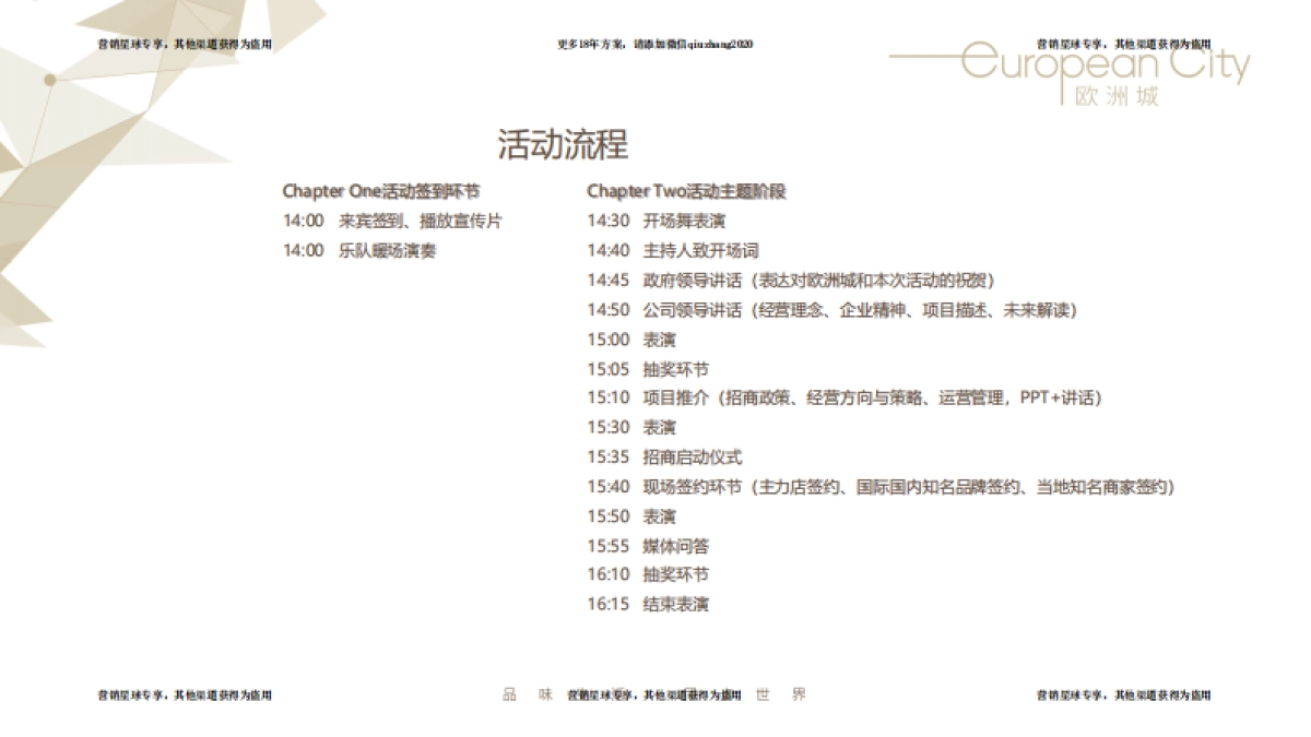 2017欧洲城招商中心开放方案 _第9页