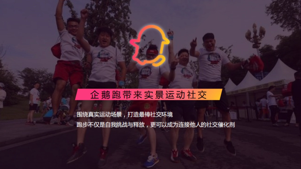 2017企鹅派对跑招商方案_第3页