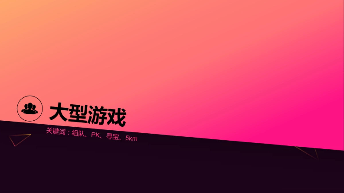 2017-企鹅派对跑-招商方案-腾讯体育_第6页