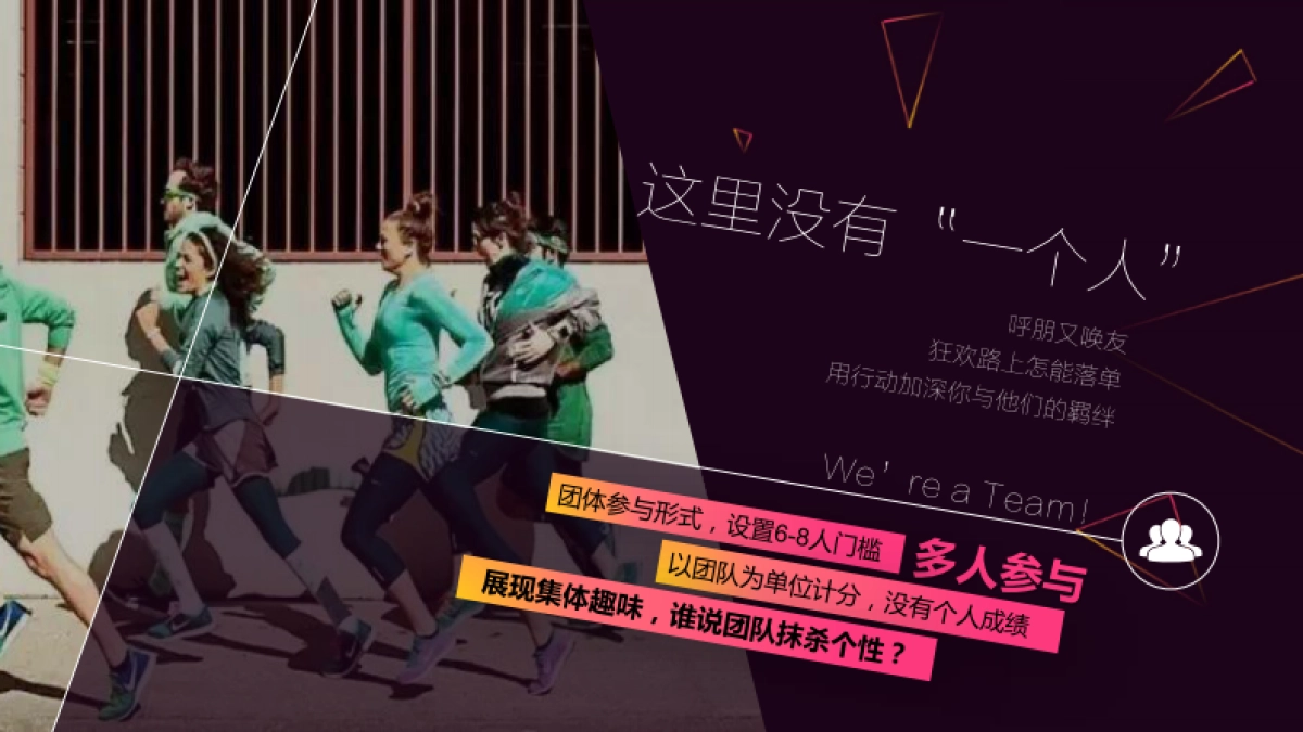 2017-企鹅派对跑-招商方案-腾讯体育_第7页