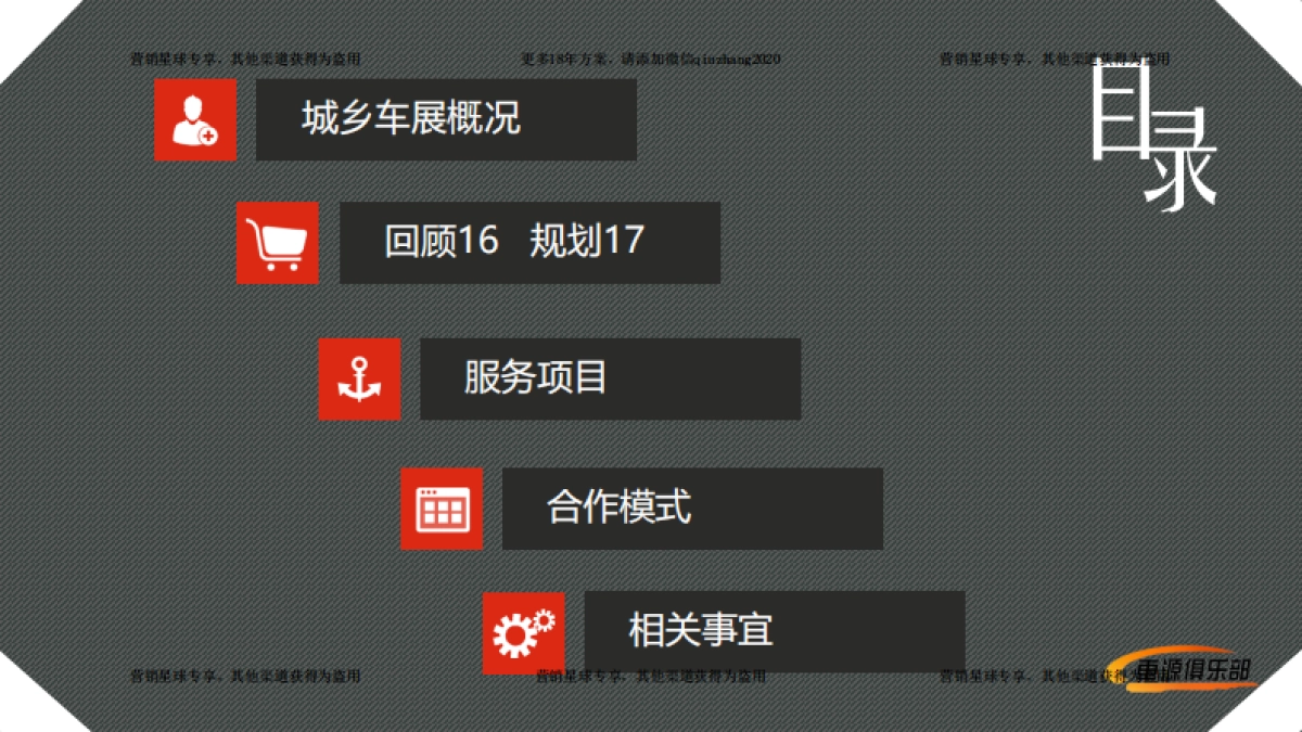 2017汽车下城乡车展招商方案 _第2页