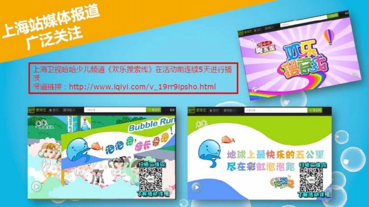 2017亲子彩虹泡泡跑(上海)招商方案_第10页
