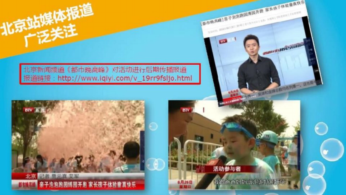 2017亲子彩虹泡泡跑(上海)招商方案_第7页