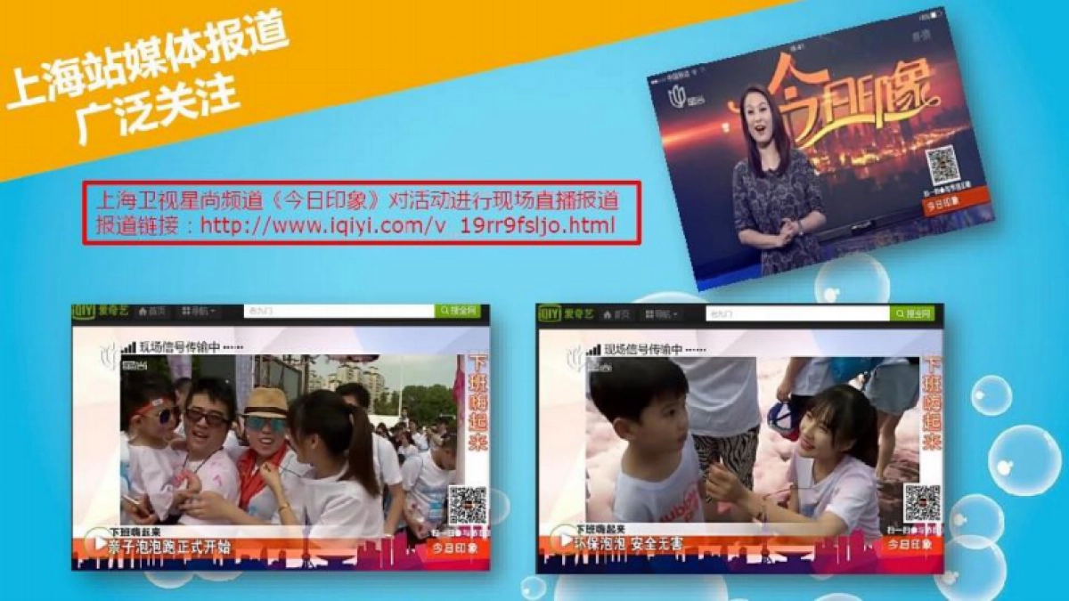 2017亲子彩虹泡泡跑(上海)招商方案_第9页