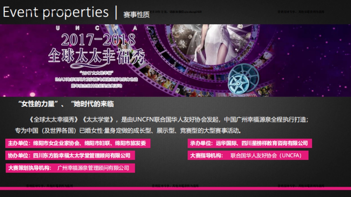 2017全球太太幸福秀活动招商方案 _第3页
