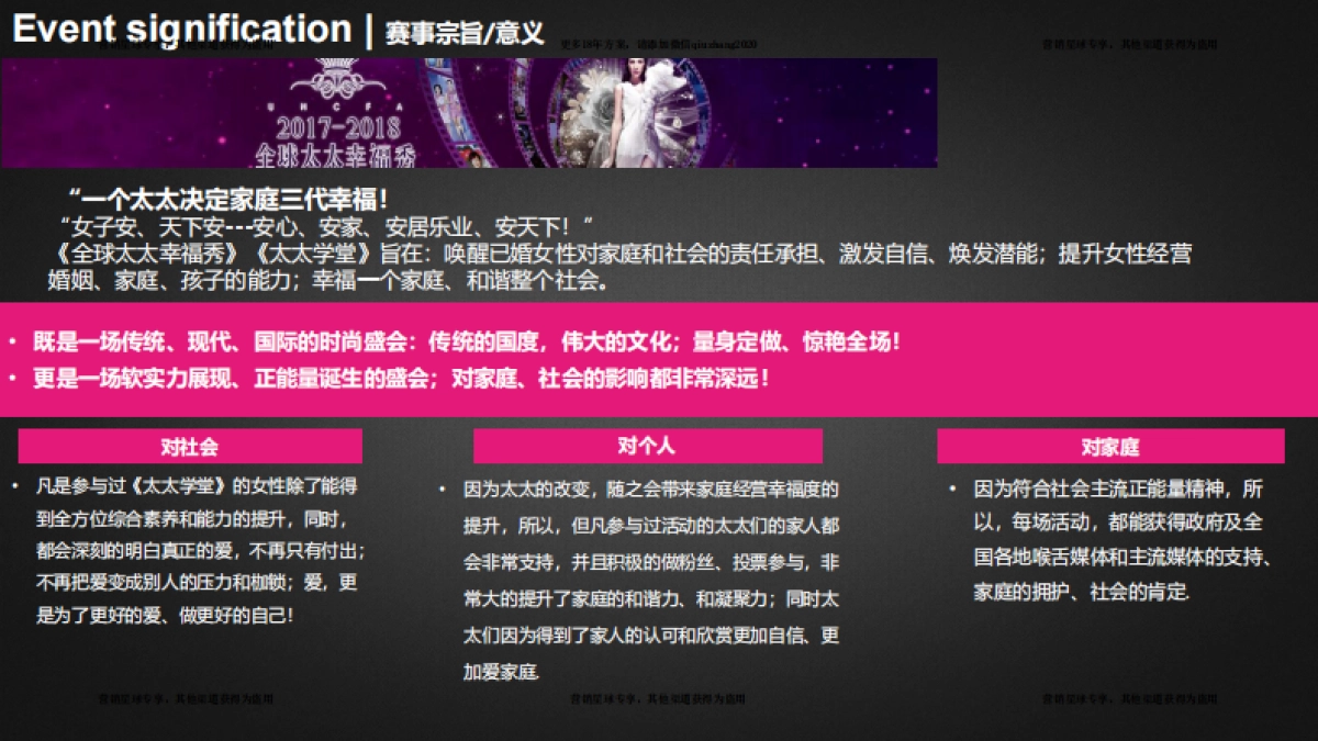 2017全球太太幸福秀活动招商方案 _第4页