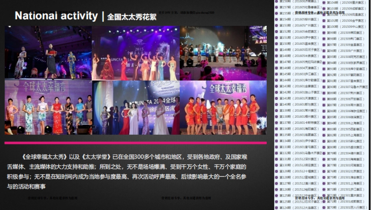 2017全球太太幸福秀活动招商方案 _第5页