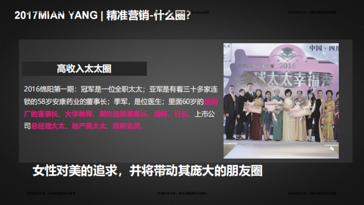 2017全球太太幸福秀活动招商方案 _第7页