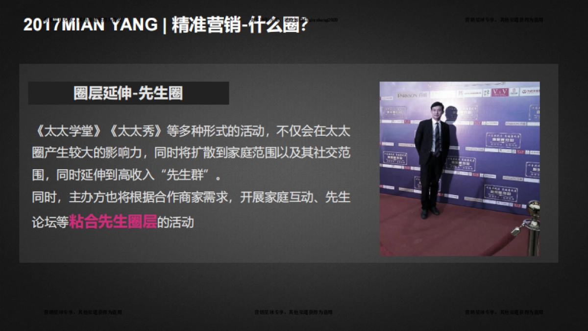 2017全球太太幸福秀活动招商方案 _第9页