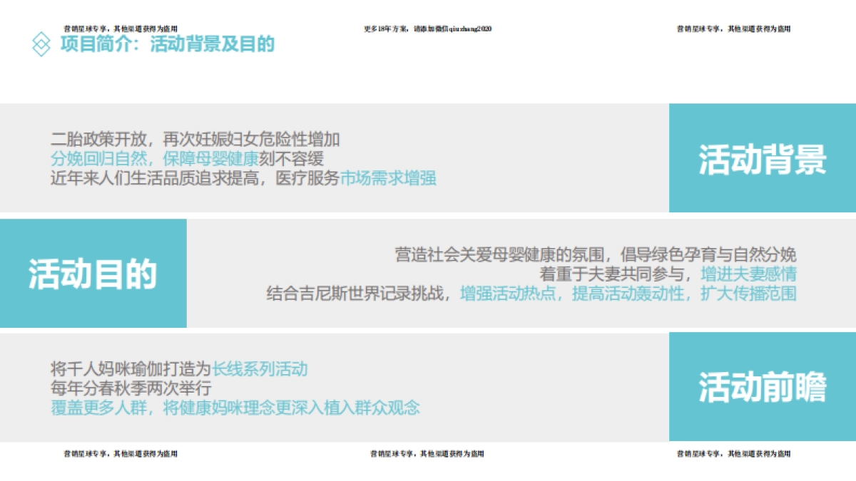 2017上海千人孕妇瑜伽项目招商方案 _第5页