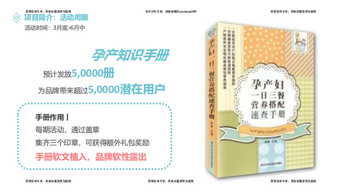 2017上海千人孕妇瑜伽项目招商方案 _第8页