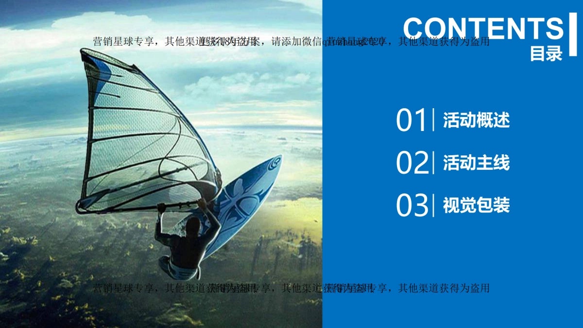 2017丝路集团招商大会策划案 _第2页