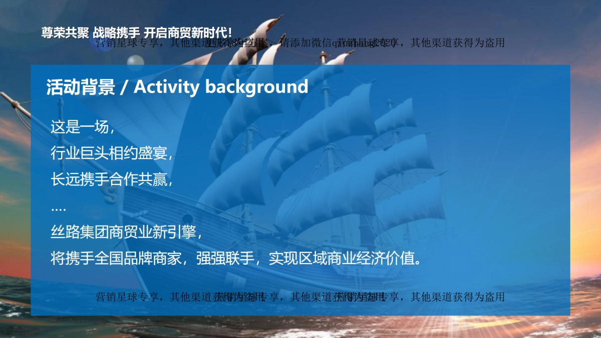 2017丝路集团招商大会策划案 _第4页