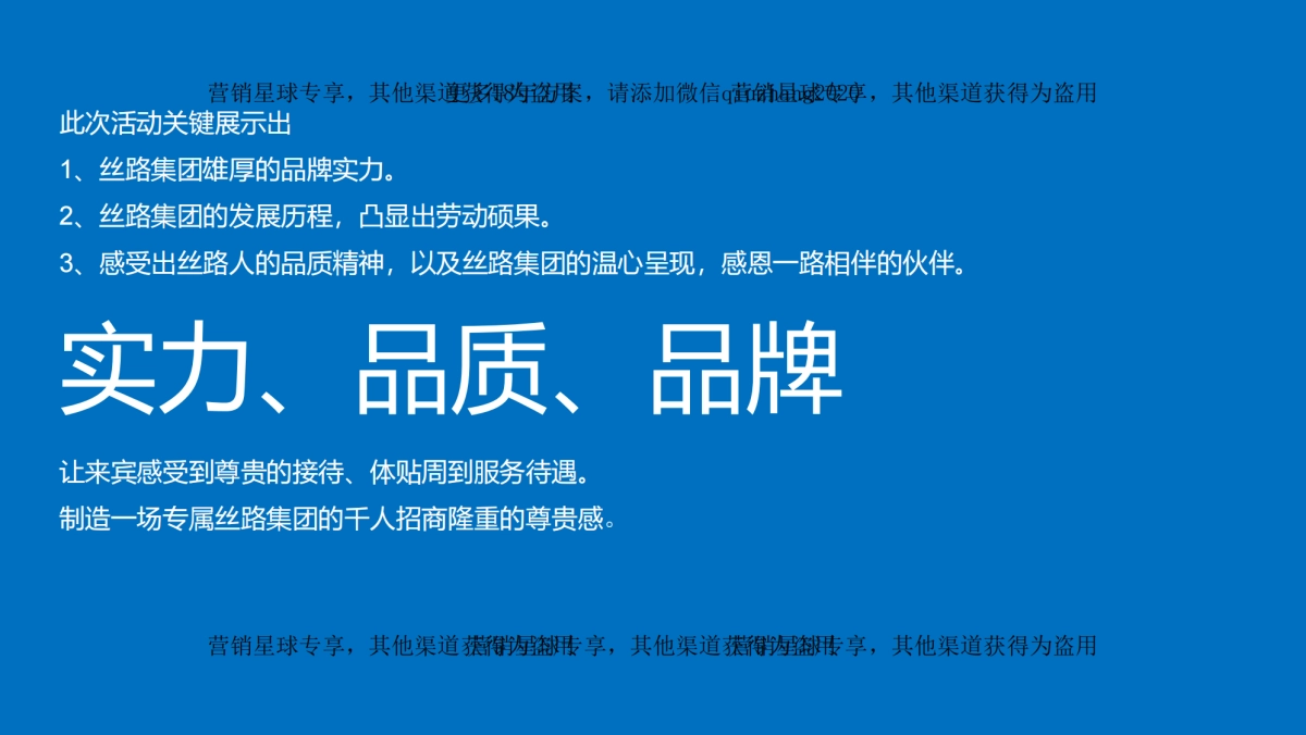 2017丝路集团招商大会策划案 _第8页