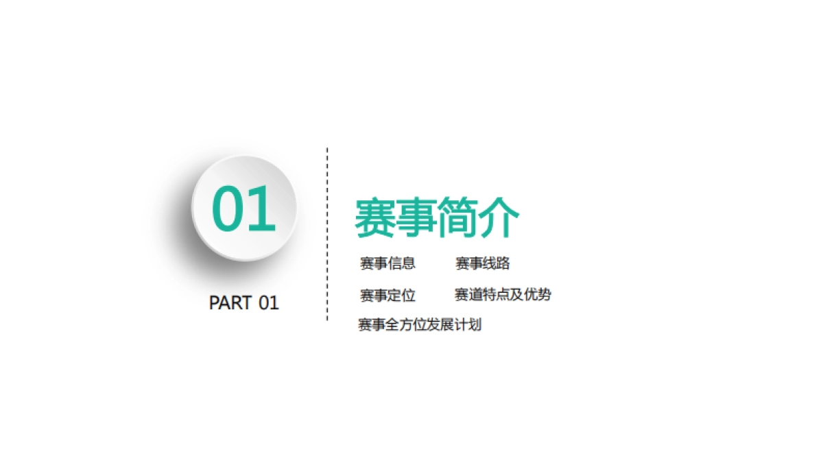 2017通州半程马拉松招商方案_第3页