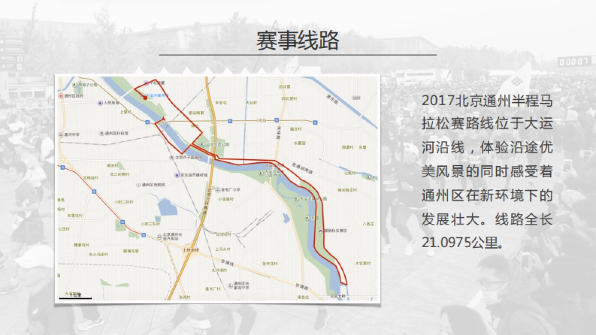 2017通州半程马拉松招商方案_第5页