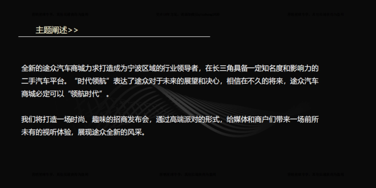 2017途众汽车城招商大会概念案 _第7页