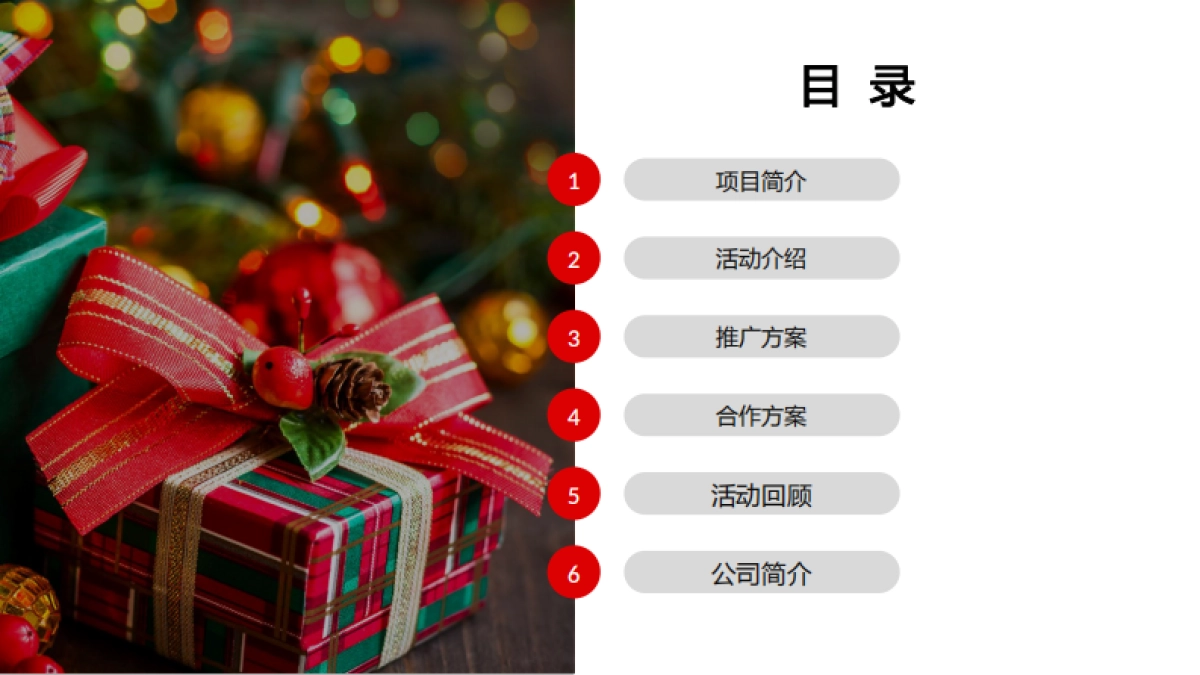 2017校校第三届百校圣诞嘉年华招商方案_第2页