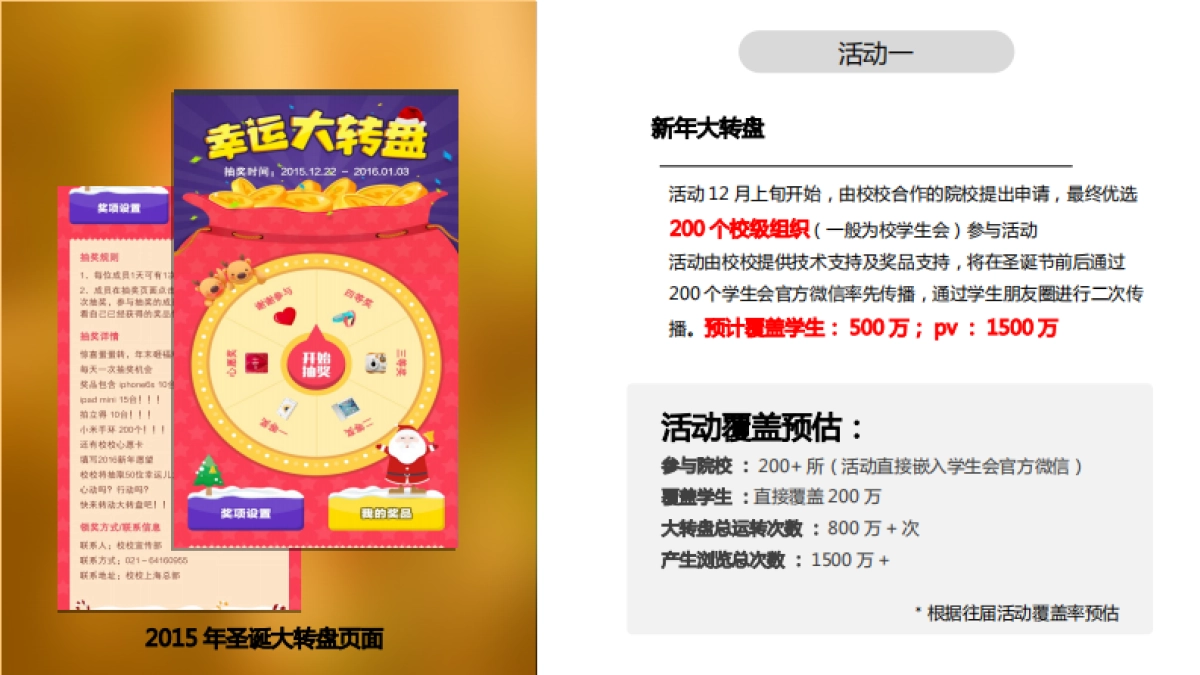 2017校校第三届百校圣诞嘉年华招商方案_第9页