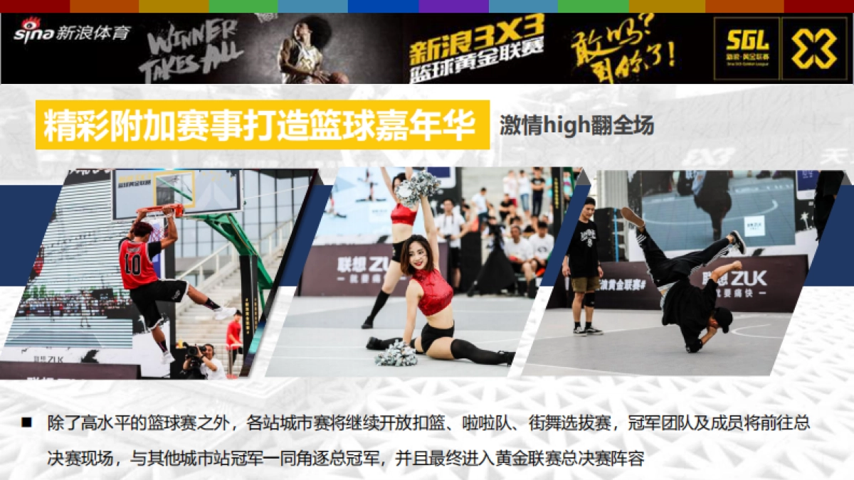 2017新浪体育重点项目-招商方案_第10页