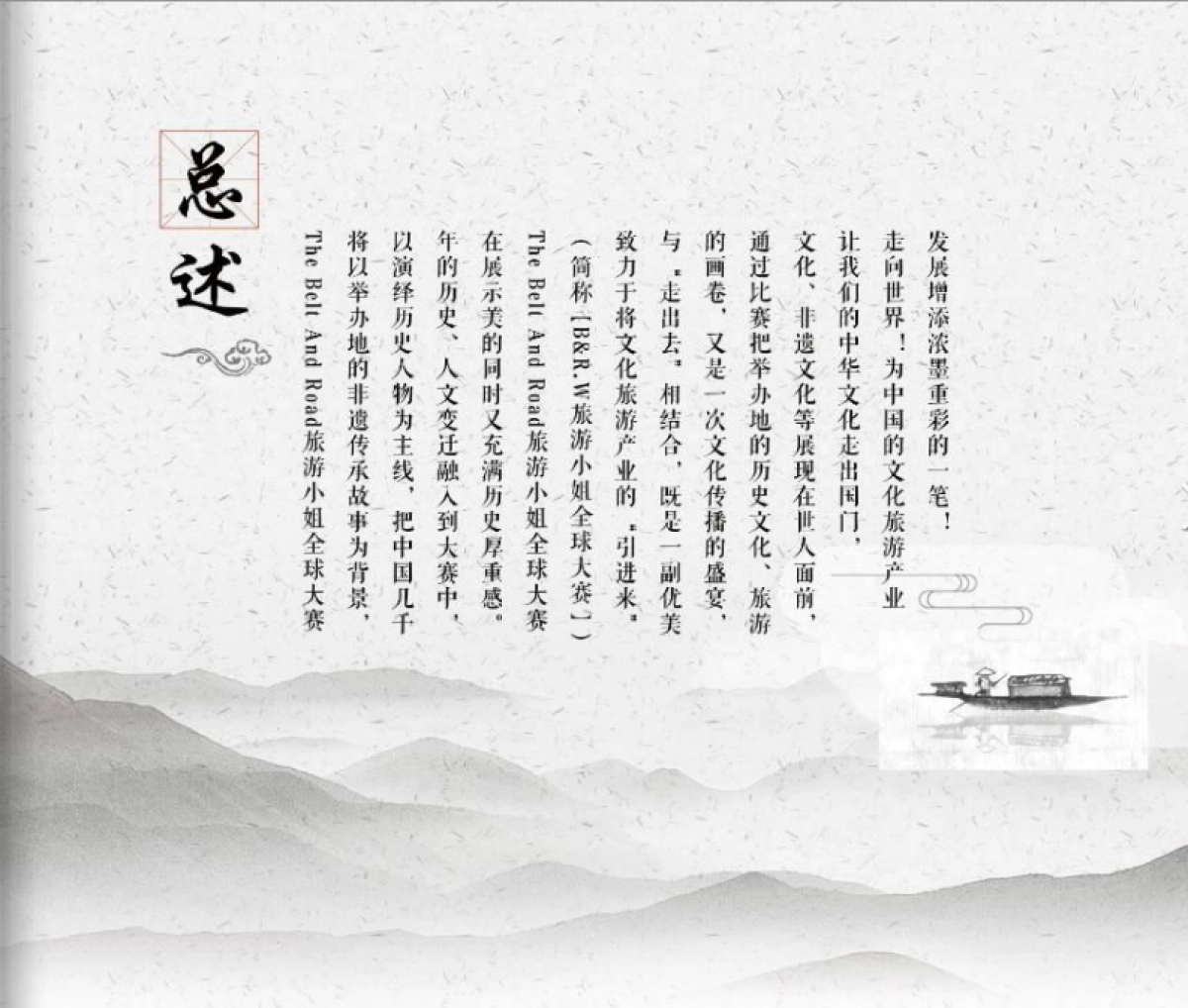 2017一带一路旅游小姐全球大赛招商案_第5页