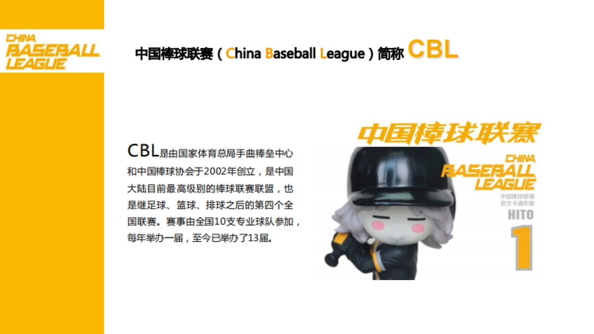 2017中国棒球联赛赞助招商方案_第2页