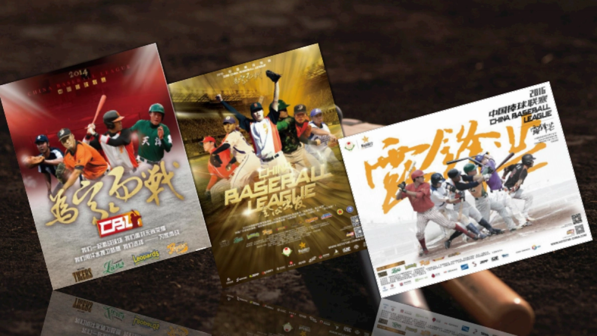 2017中国棒球联赛赞助招商方案_第4页