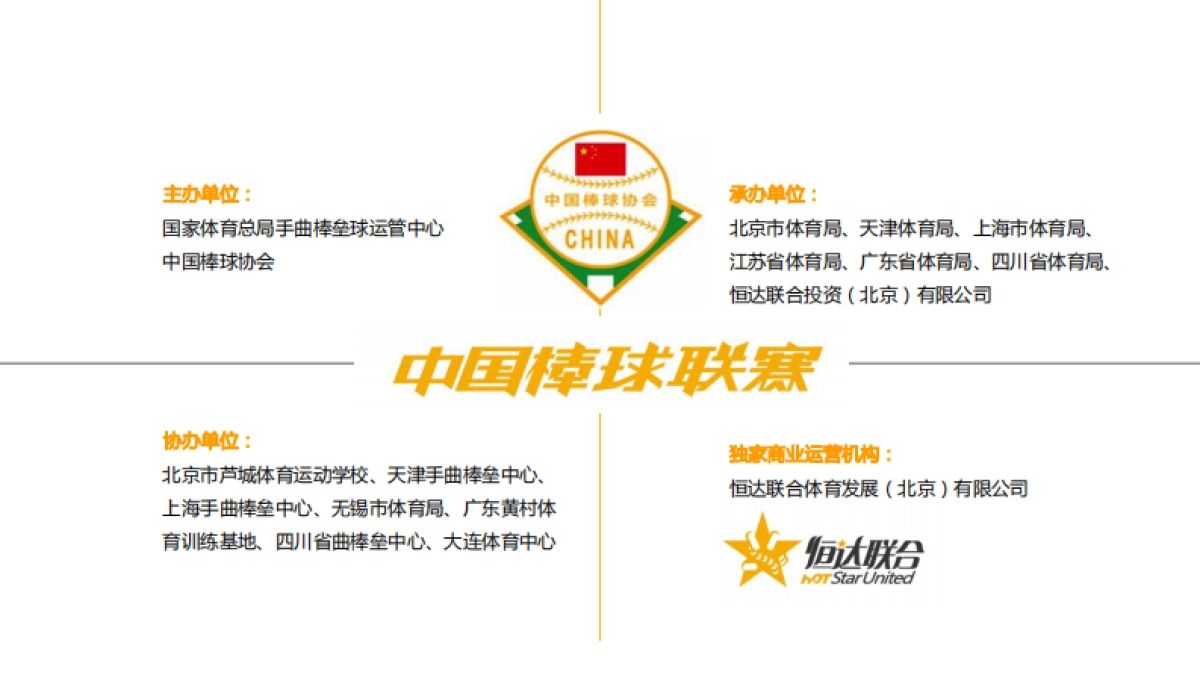 2017中国棒球联赛赞助招商方案_第5页