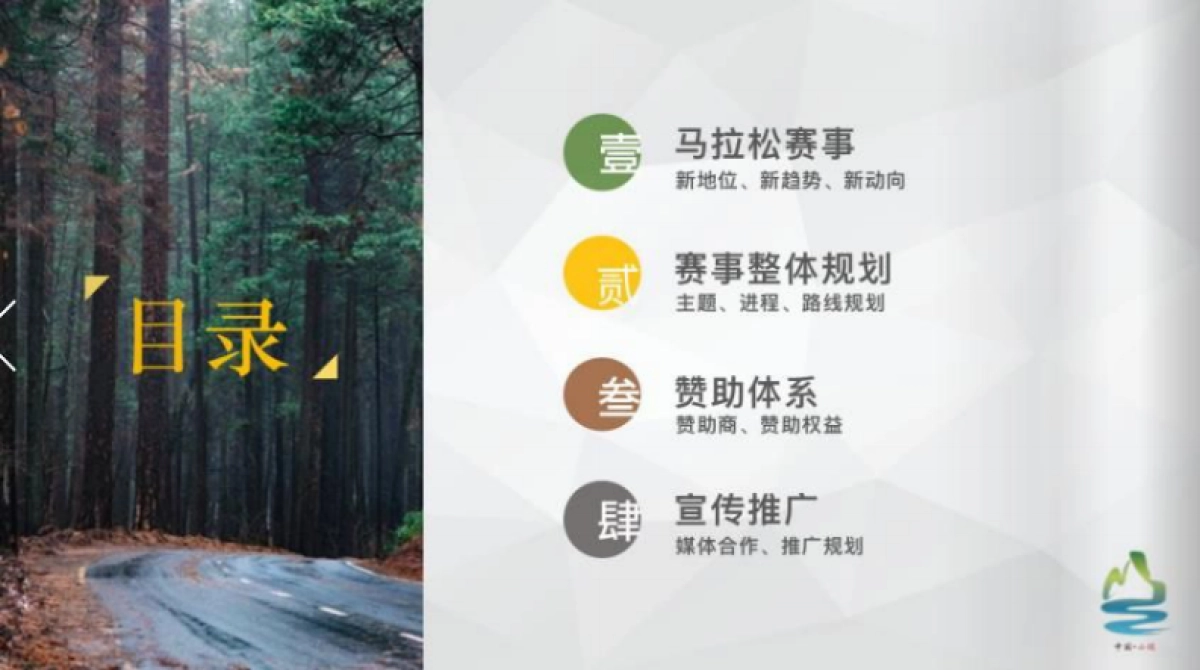 2017中国小坑森林马拉松赛招商方案_第2页