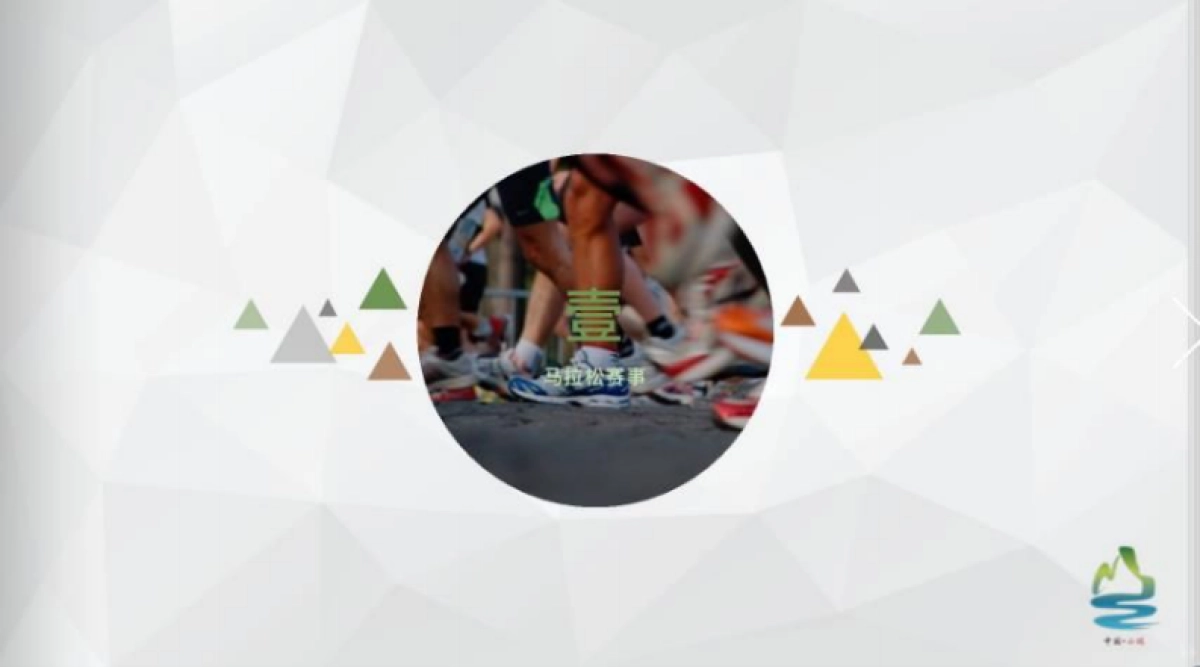 2017中国小坑森林马拉松赛招商方案_第3页