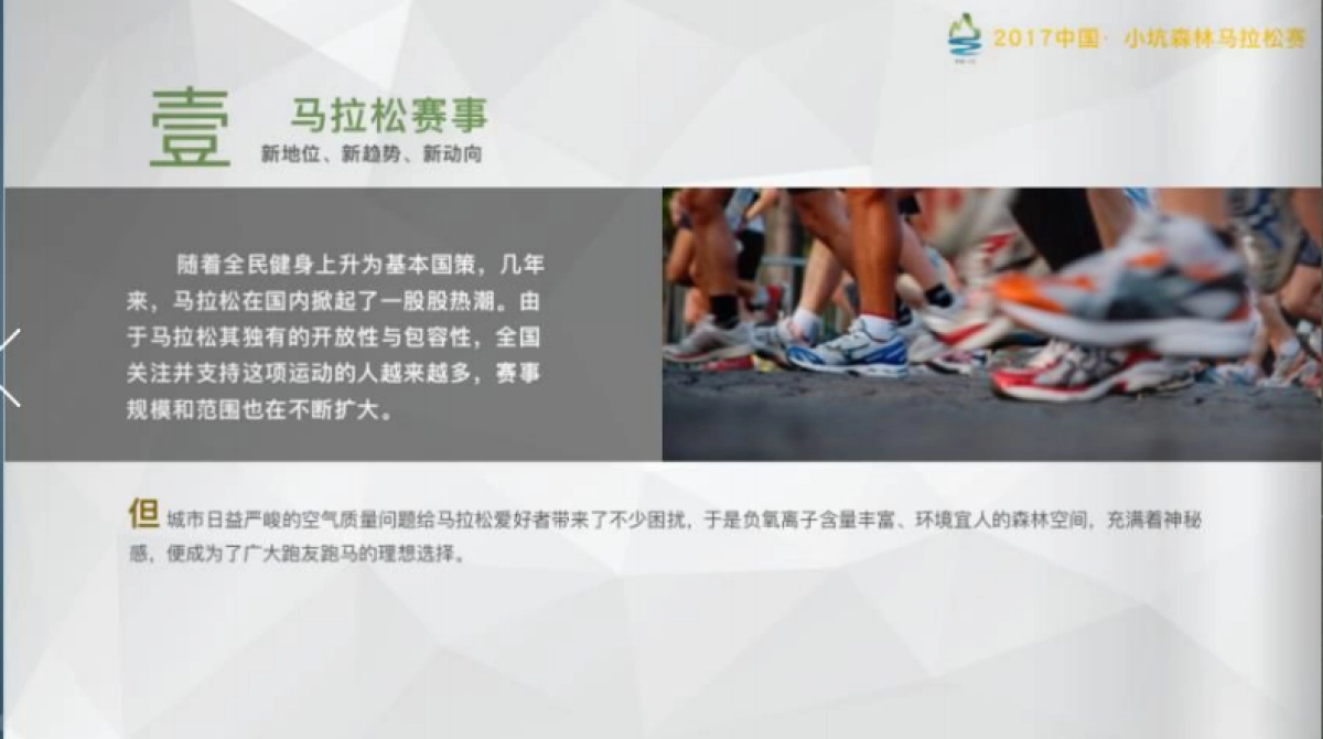 2017中国小坑森林马拉松赛招商方案_第4页