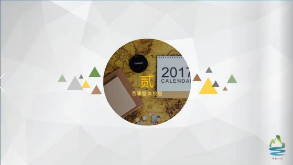 2017中国小坑森林马拉松赛招商方案_第6页