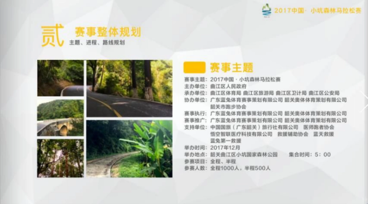 2017中国小坑森林马拉松赛招商方案_第7页