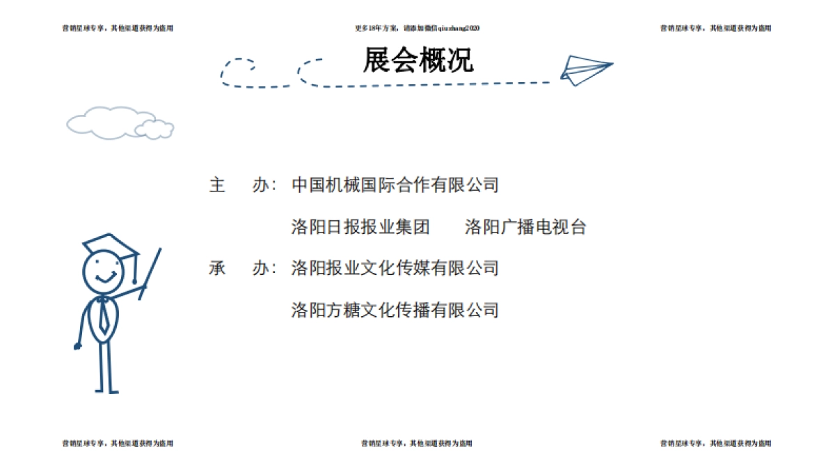 2017中国豫西(洛阳)第16届国际名车展招商方案 _第5页