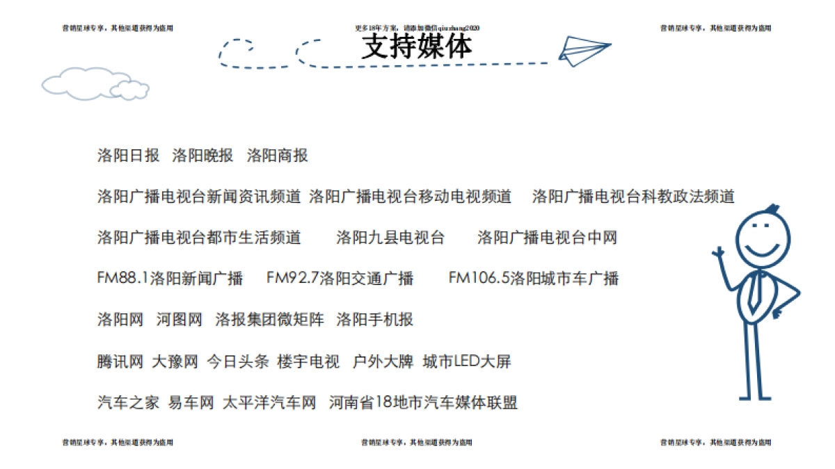 2017中国豫西(洛阳)第16届国际名车展招商方案 _第6页